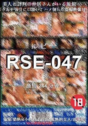 RSE-047Ѹ
