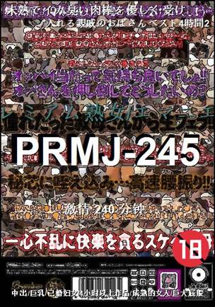 PRMJ-245Ѹ