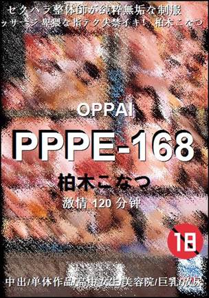PPPE-168BT