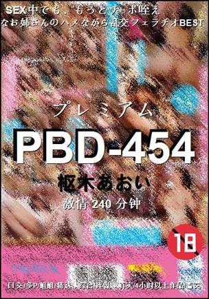 PBD-454Ѹ