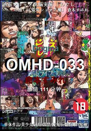 OMHD-033Ѹ
