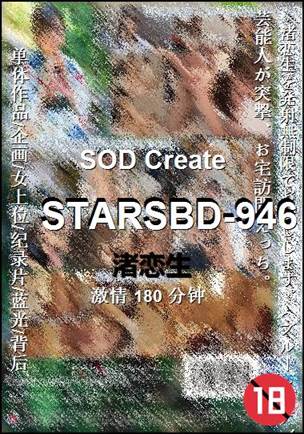STARSBD-946Ѹ