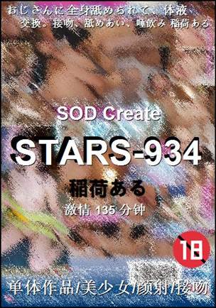 STARS-934Ѹ
