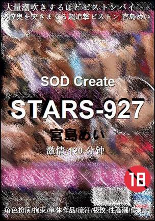 STARS-927Ѹ