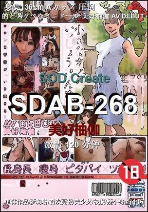 SDAB-268Ѹ