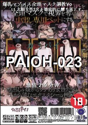 PAIOH-023Ѹ