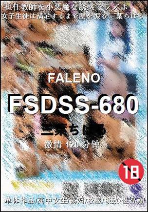 FSDSS-680BT