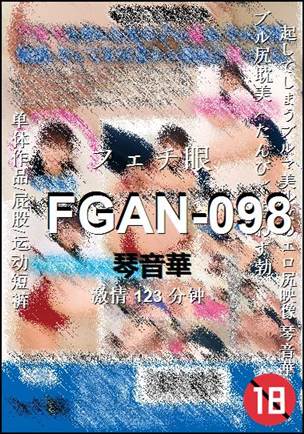 FGAN-098Ѹ