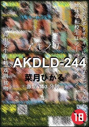 AKDLD-244Ѹ