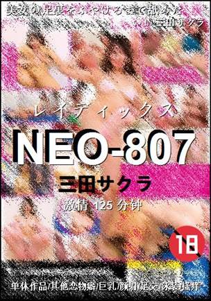 NEO-807Ѹ