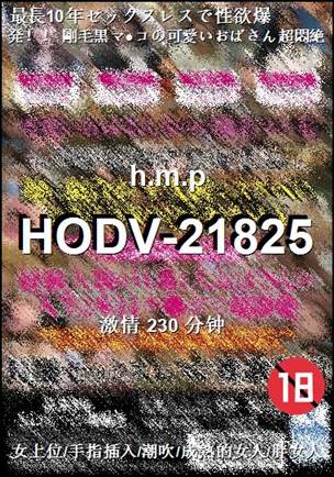 HODV-21825BT