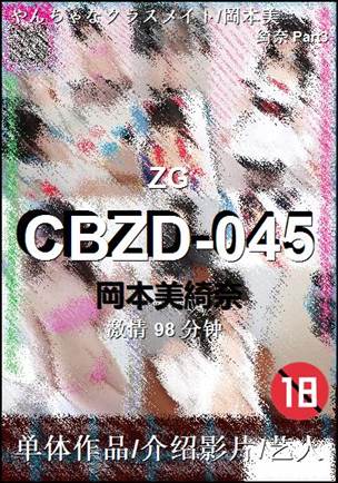 CBZD-045Ѹ