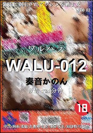 WALU-012Ѹ