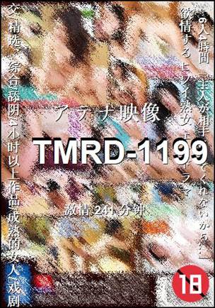 TMRD-1199Ѹ