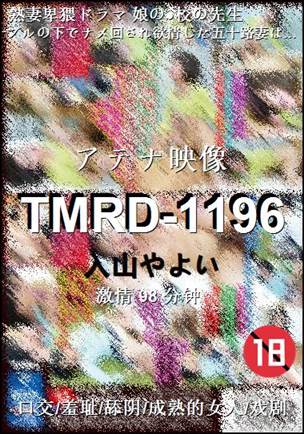 TMRD-1196Ѹ
