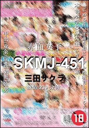 SKMJ-451BT