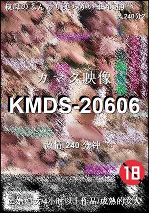 KMDS-20606BT