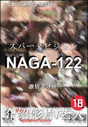 NAGA-122Ѹ