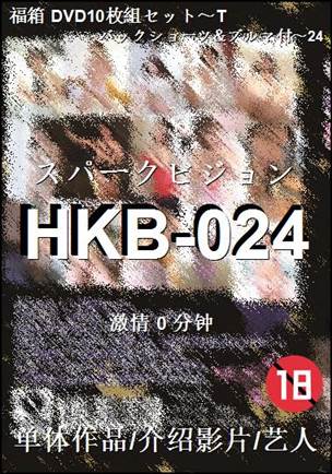 HKB-024BT