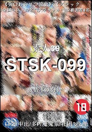 STSK-099BT