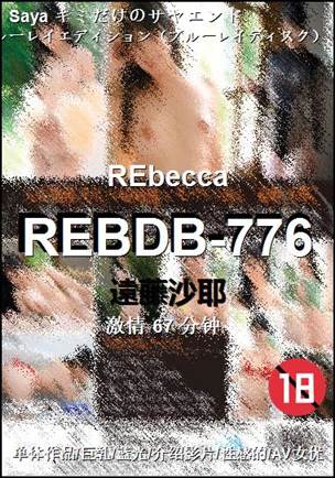 REBDB-776Ѹ