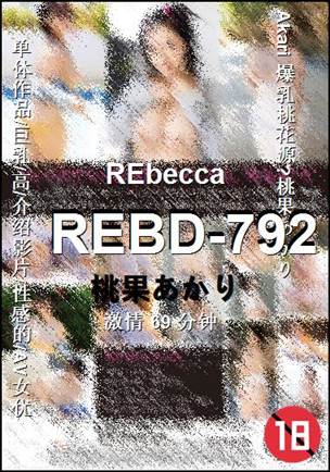 REBD-792Ѹ