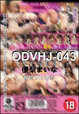 ODVHJ-043BT