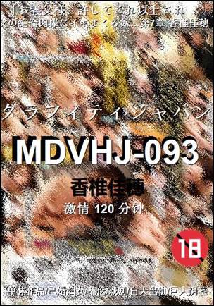 MDVHJ-093BT