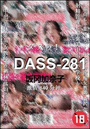 DASS-281Ѹ