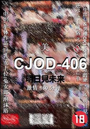 CJOD-406Ѹ