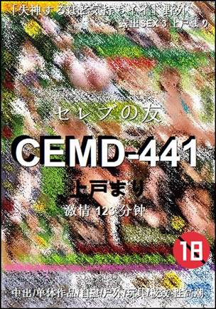CEMD-441Ѹ
