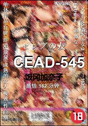 CEAD-545Ѹ