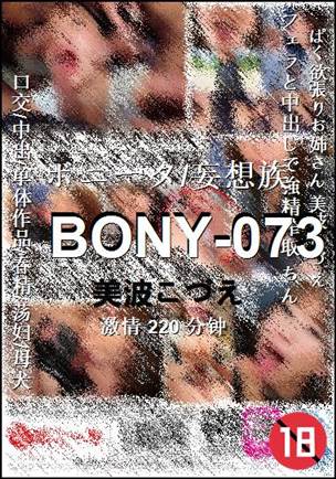 BONY-073BT