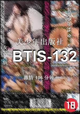 BTIS-132Ѹ