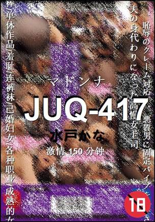 JUQ-417Ѹ