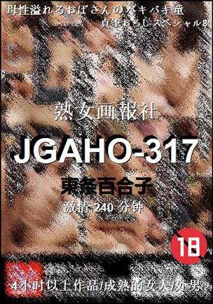 JGAHO-317Ѹ