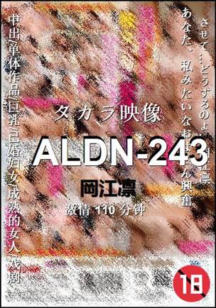 ALDN-243Ѹ