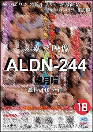 ALDN-244BT
