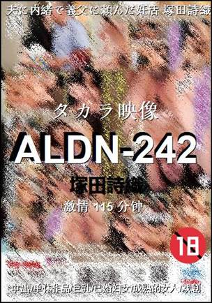 ALDN-242BT