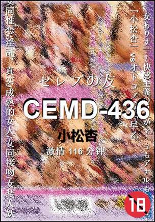 CEMD-436Ѹ