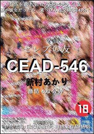 CEAD-546Ѹ