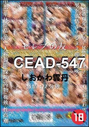 CEAD-547BT