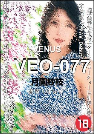 VEO-077Ѹ