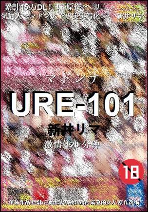 URE-101BT