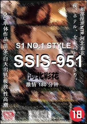 SSIS-951Ѹ