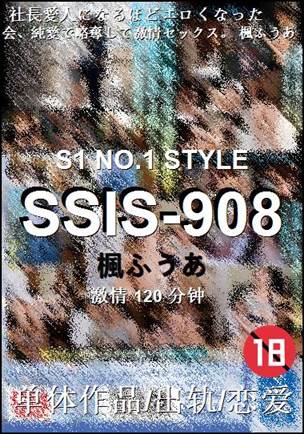 SSIS-908Ѹ
