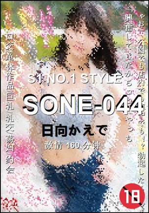 SONE-044Ѹ