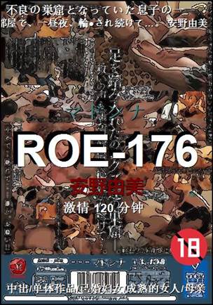 ROE-176Ѹ