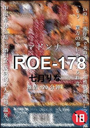 ROE-178Ѹ