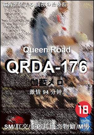 QRDA-176BT